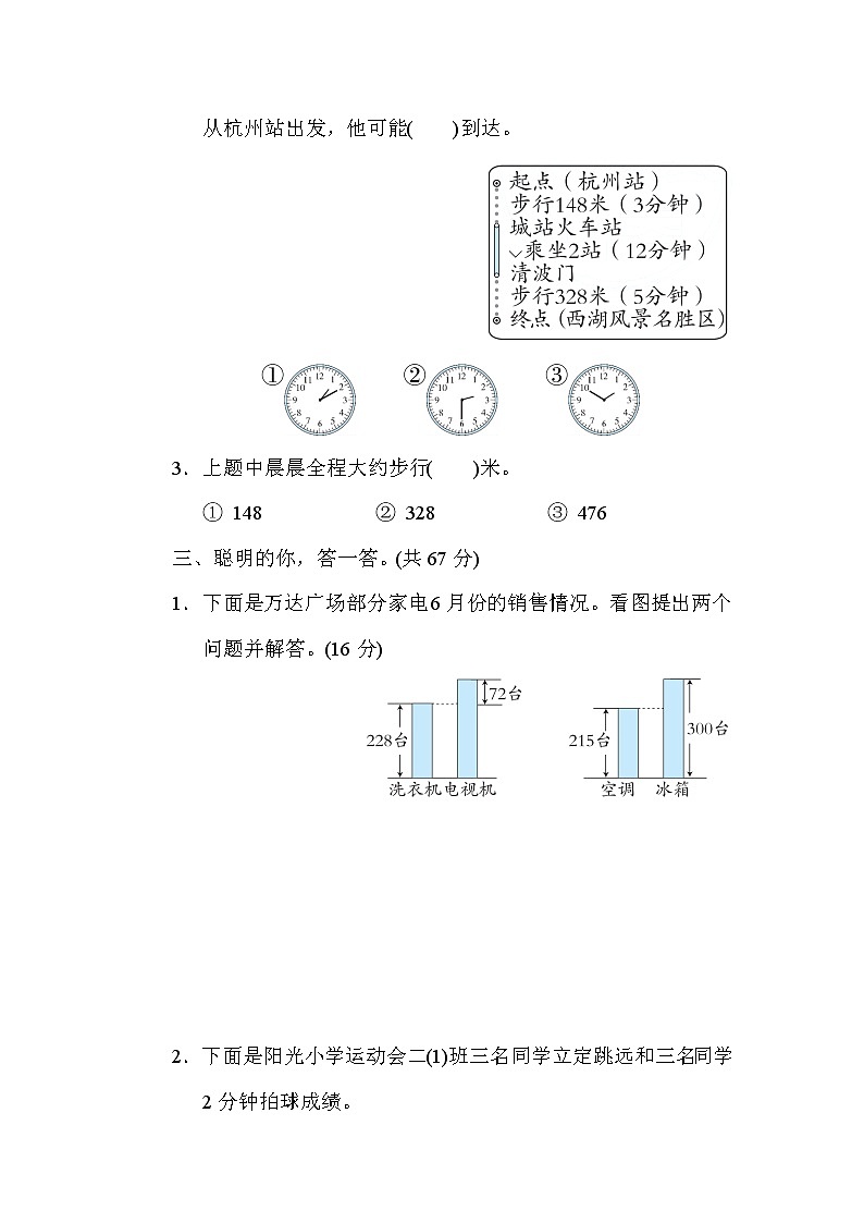 北师版二年级下册数学 方法技能提升卷5．选择有效条件提出问题并解决问题02