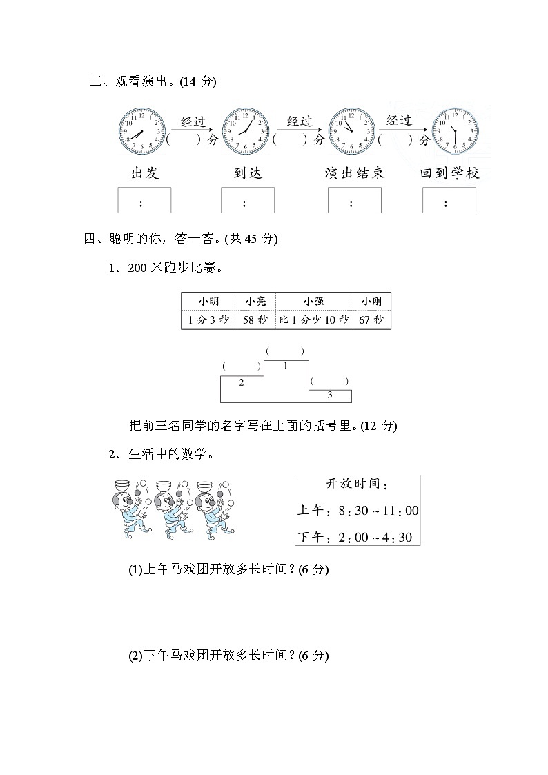 北师版二年级下册数学 方法技能提升卷3．单位的转化技能02