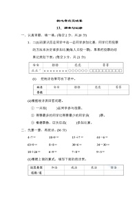 小学数学北师大版二年级下册八 调查与记录综合与测试练习题