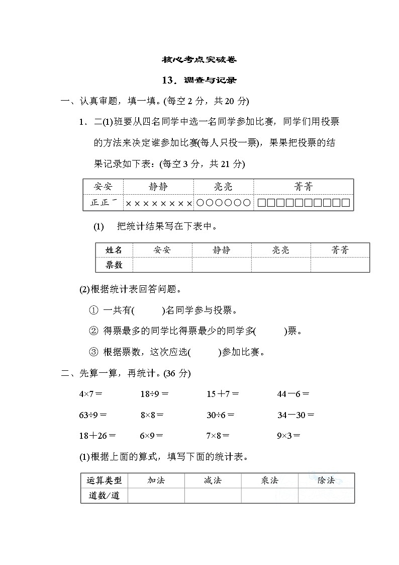 北师版二年级下册数学 13．调查与记录 测试卷第1页