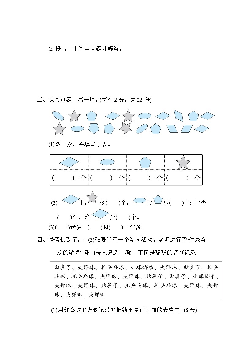 北师版二年级下册数学 13．调查与记录 测试卷第2页