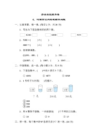 北师版二年级下册数学 方法技能提升卷6．巧用万以内的数解决问题