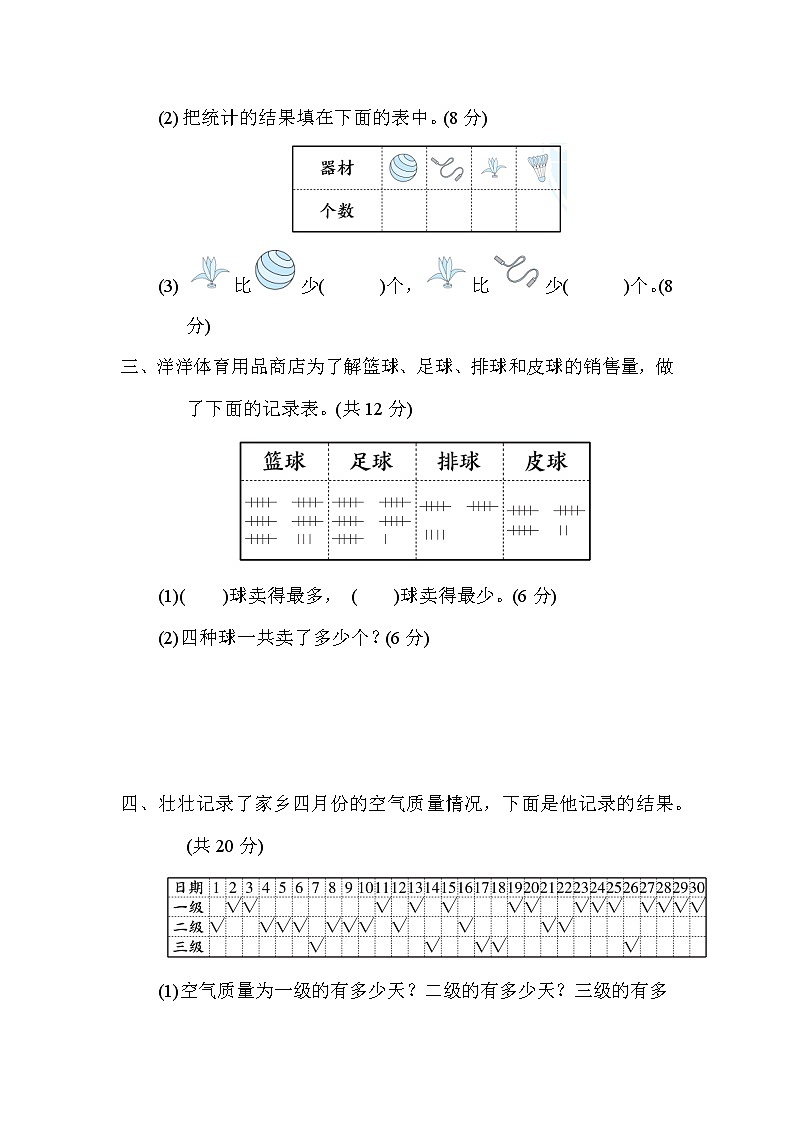 北师版二年级下册数学 方法技能提升卷4．统计的技能第2页