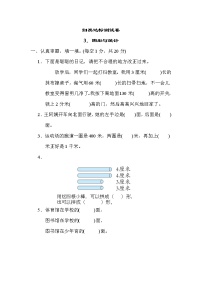 北师版二年级下册数学 归类达标测试卷3．图形与统计