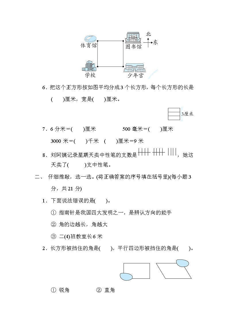北师版二年级下册数学 归类达标测试卷3．图形与统计第2页