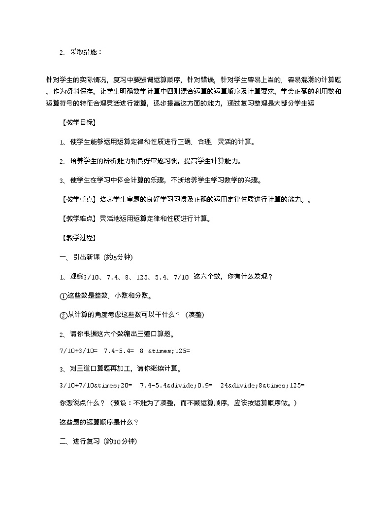 小学数学六年级下册：《简便运算复习》教案02