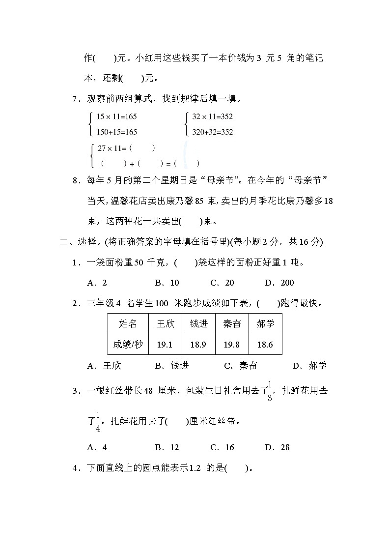 苏教版三年级下册数学 1．期末测试卷(一) 测试卷第2页