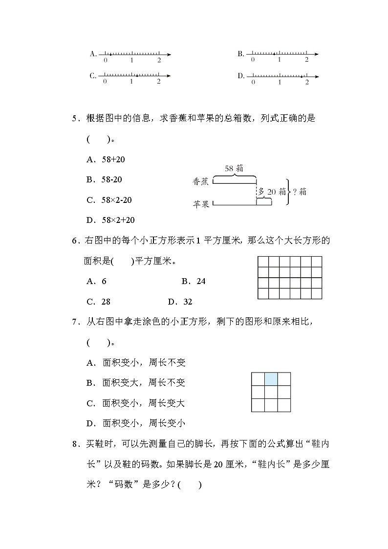 苏教版三年级下册数学 1．期末测试卷(一) 测试卷第3页