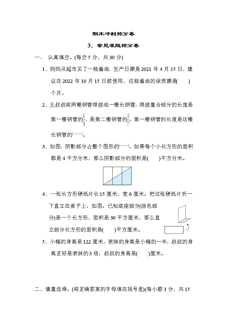 苏教版三年级下册数学 3．常见难题抢分卷 测试卷第1页
