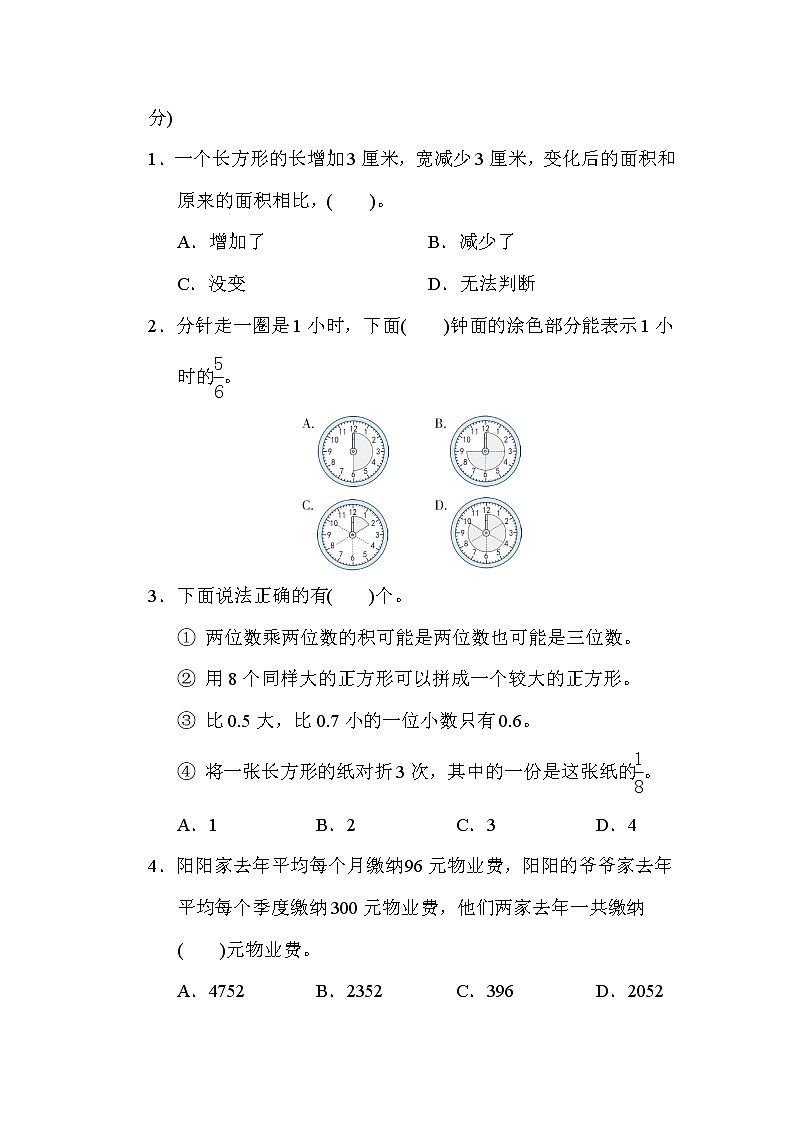 苏教版三年级下册数学 3．常见难题抢分卷 测试卷第2页