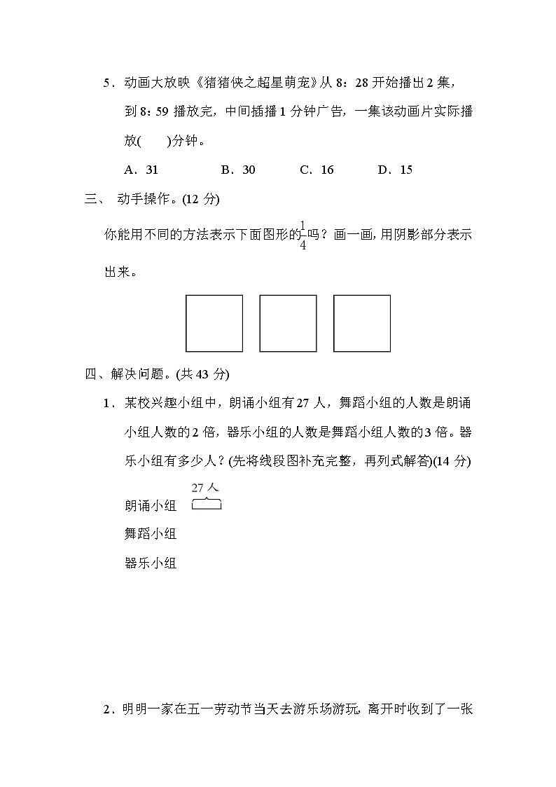 苏教版三年级下册数学 3．常见难题抢分卷 测试卷第3页