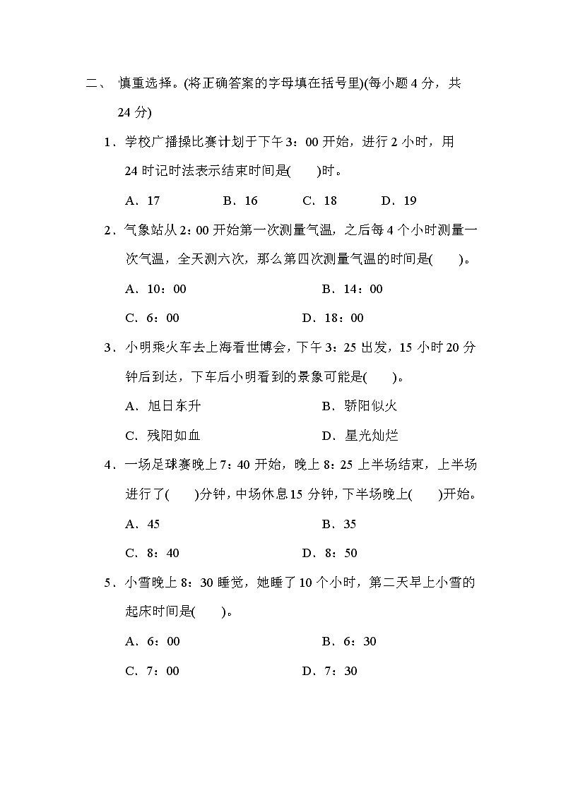 苏教版三年级下册数学 7．24时记时法及经过时间的算法 测试卷第2页