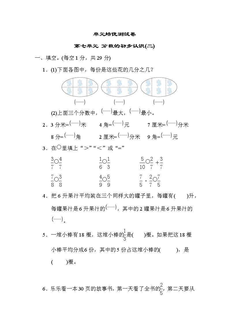 苏教版三年级下册数学 第七单元 分数的初步认识(二) 测试卷01