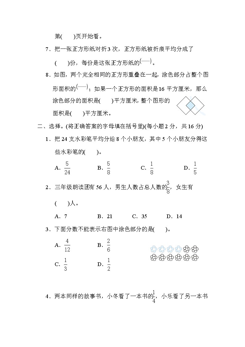 苏教版三年级下册数学 第七单元 分数的初步认识(二) 测试卷02