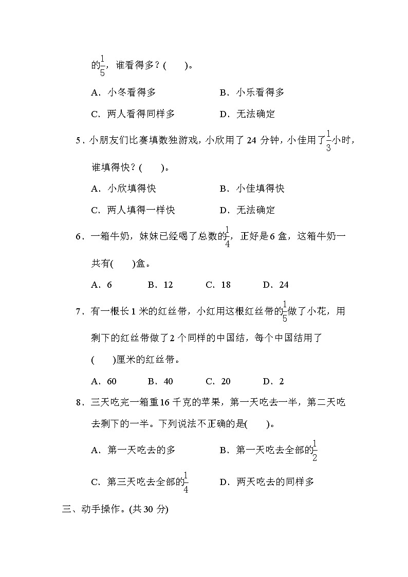 苏教版三年级下册数学 第七单元 分数的初步认识(二) 测试卷03