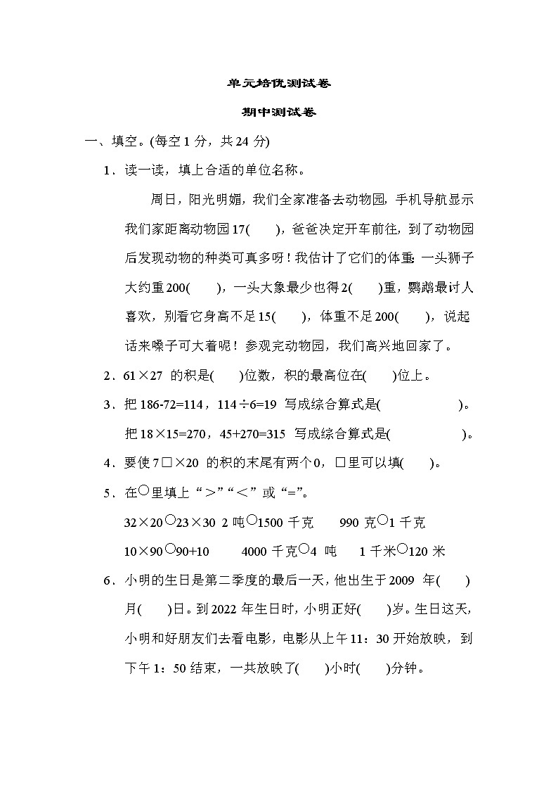 苏教版三年级下册数学 期中测试卷 测试卷01