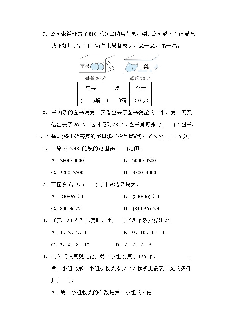苏教版三年级下册数学 期中测试卷 测试卷02