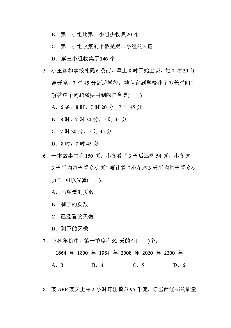 苏教版三年级下册数学 期中测试卷 测试卷03
