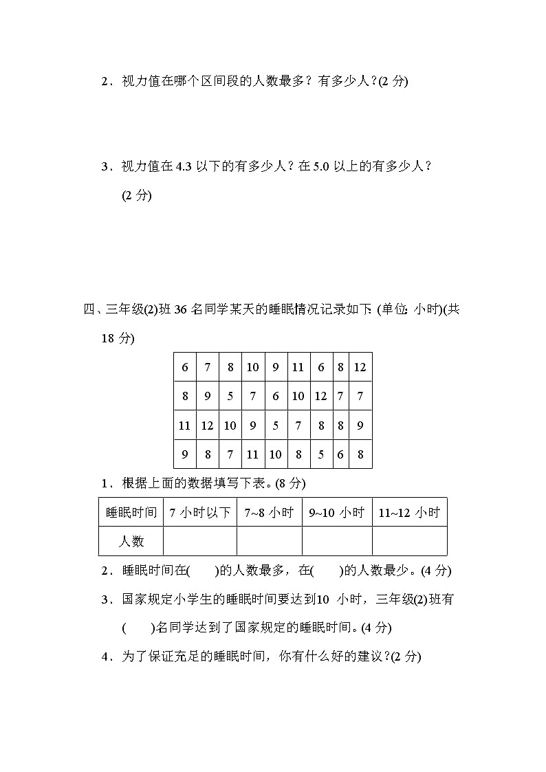 苏教版三年级下册数学 第九单元 数据的收集和整理(二) 测试卷第3页