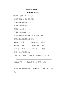 苏教版三年级下册数学 3．千米和吨的认识 测试卷