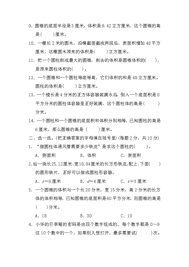 冀教版六年级数学下册第四、五单元测试卷及答案第2页