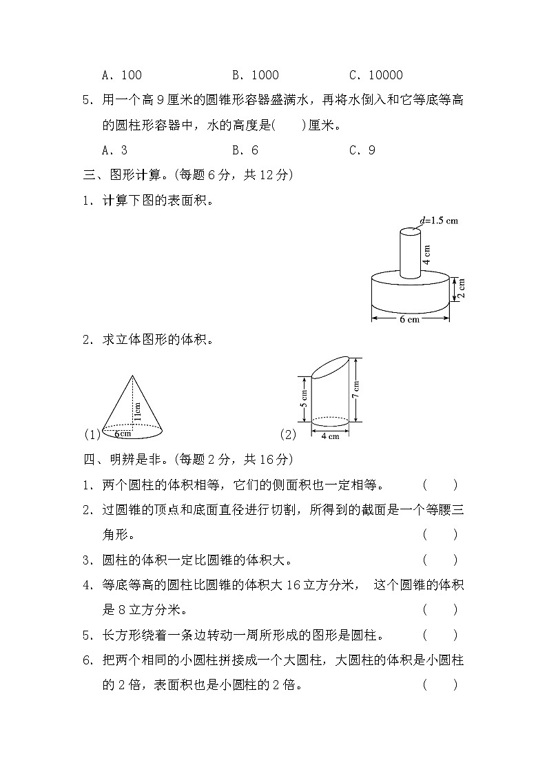 冀教版六年级数学下册第四、五单元测试卷及答案第3页
