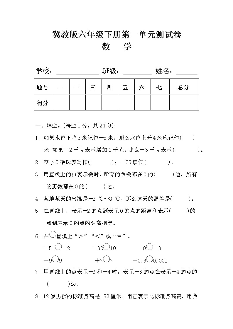 冀教版六年级数学下册第一单元测试卷（含答案）01