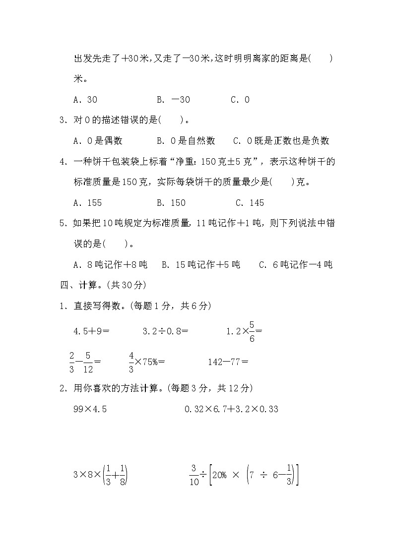 冀教版六年级数学下册第一单元测试卷（含答案）03