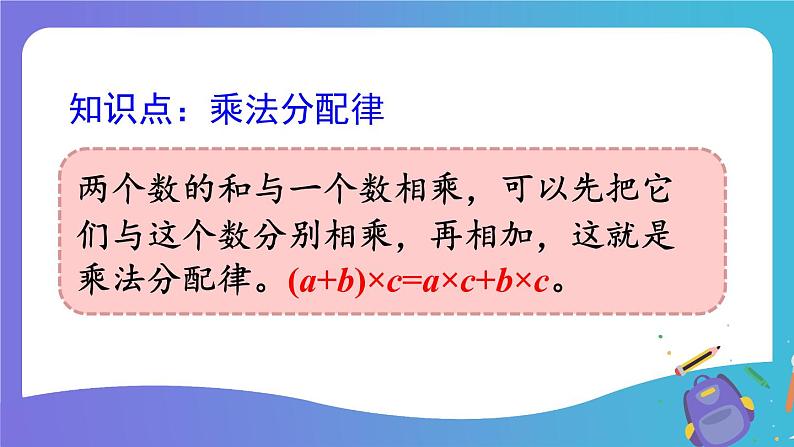 西师大版四下数学第二单元  整理和复习课件PPT第4页