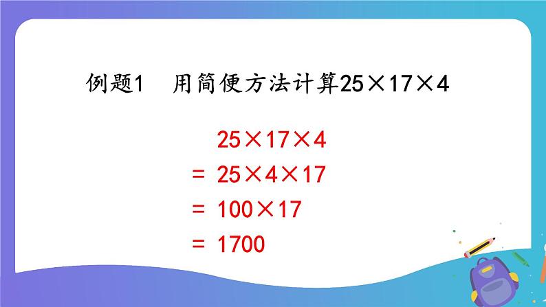 西师大版四下数学第二单元  整理和复习课件PPT第5页