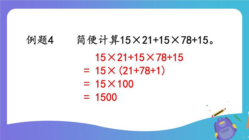 西师大版四下数学第二单元  整理和复习课件PPT第8页