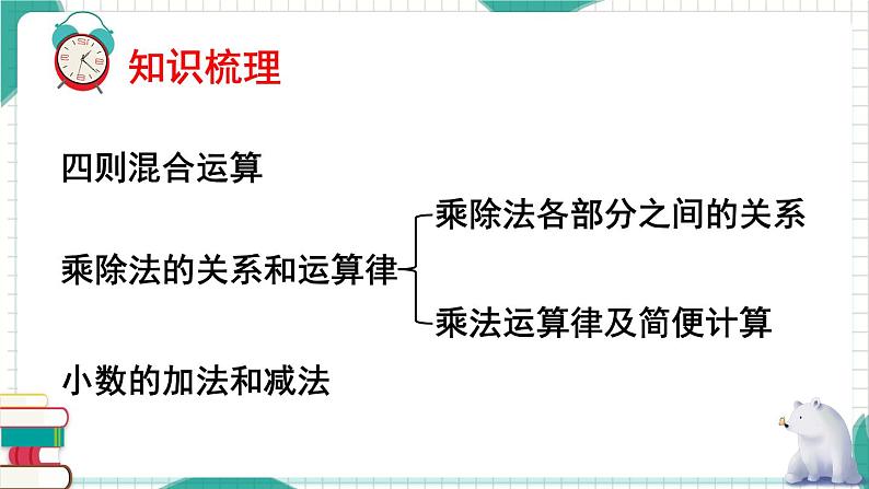 西师大版四下数学总复习  四则运算和运算律课件PPT第2页