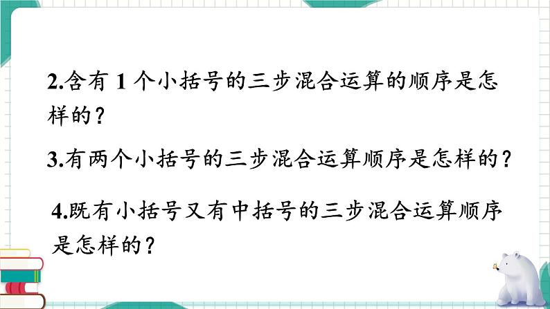 西师大版四下数学总复习  四则运算和运算律课件PPT第4页