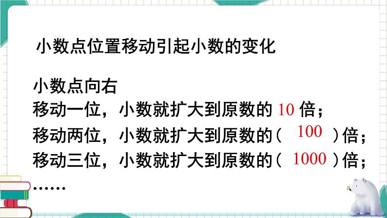 西师大版四下数学总复习  小数课件PPT第7页