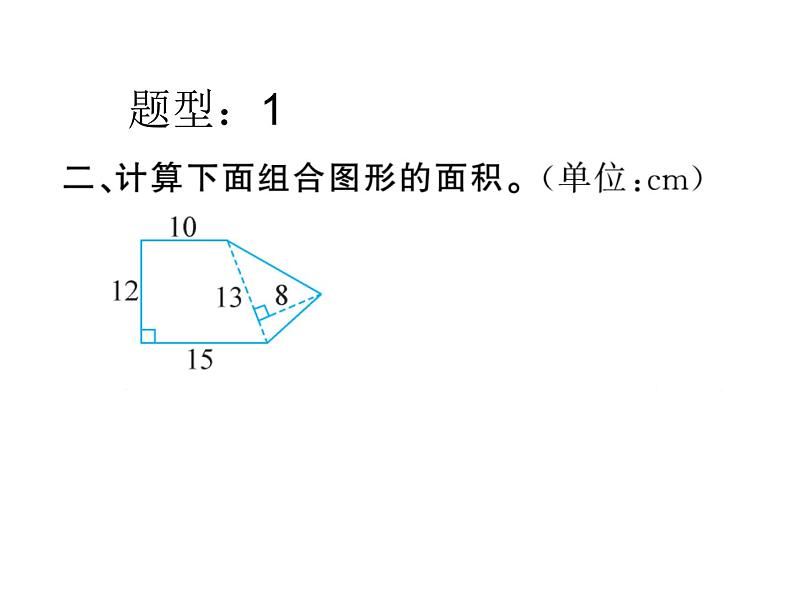 四下多边形复习2课件PPT第3页