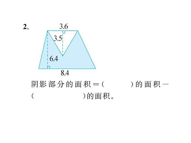 四下多边形复习2课件PPT第5页