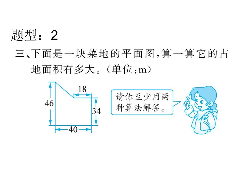 四下多边形复习2课件PPT第6页