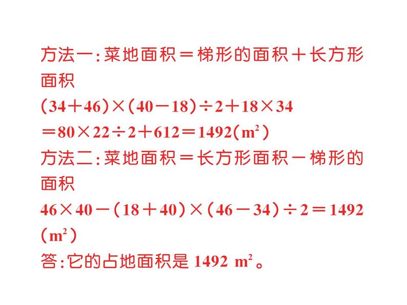 四下多边形复习2课件PPT第7页