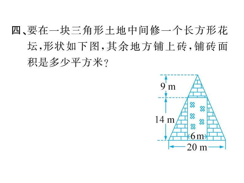 四下多边形复习2课件PPT第8页