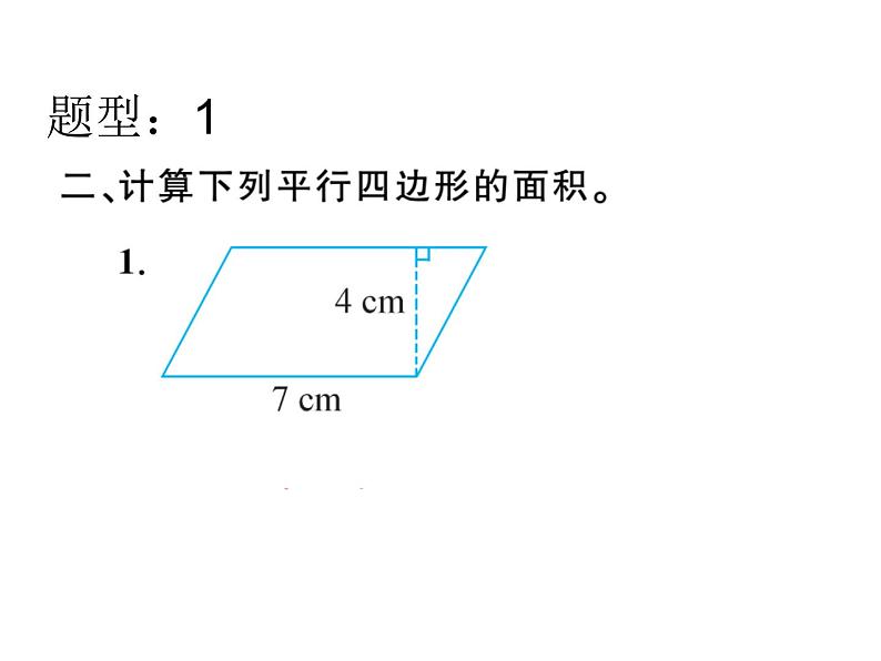 四下多边形复习1课件PPT第3页