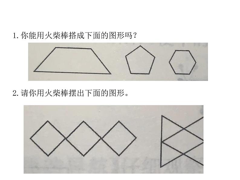 一奥数火柴棒游戏1课件PPT第3页