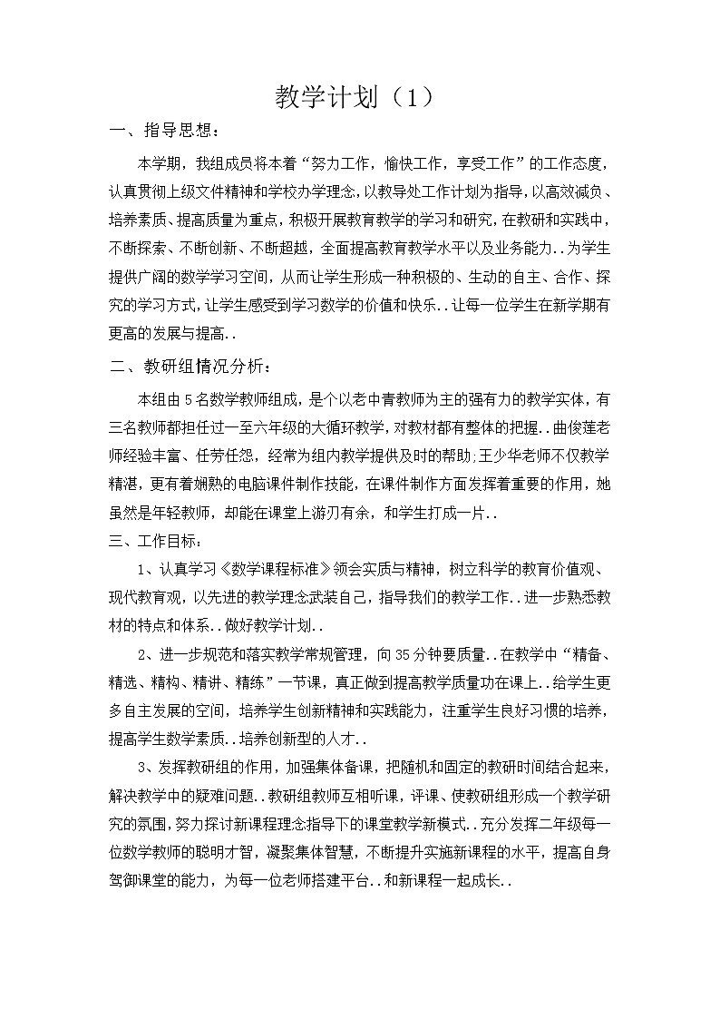人教版二年级上册数学教学计划教学计划案例 (13)教案01