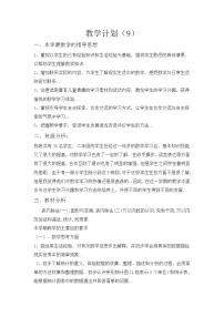 人教版二年级上册数学教学计划教学计划案例 (6)学案