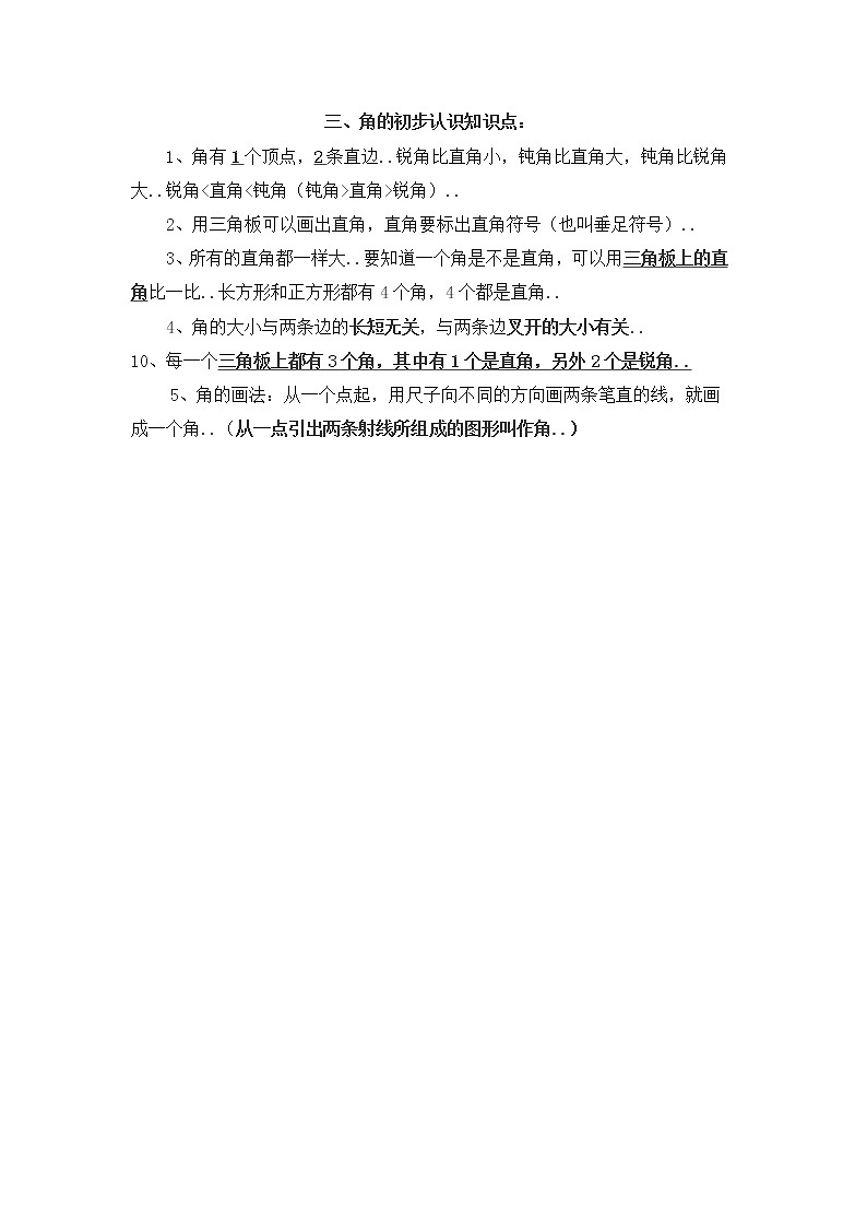 人教版二年级上册数学教案设计第3单元  归纳总结学案01