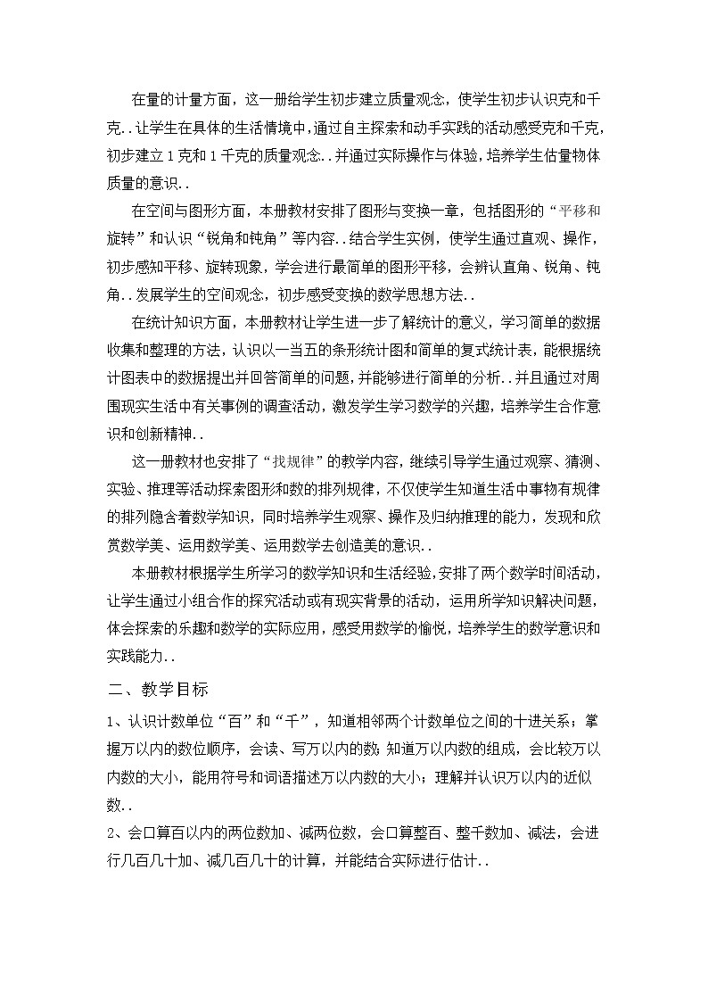 人教版二年级上册数学教学计划教学计划案例 (3)学案第2页