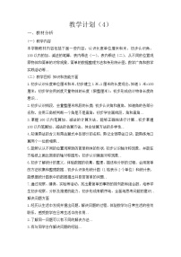 人教版二年级上册数学教学计划教学计划案例 (1)学案