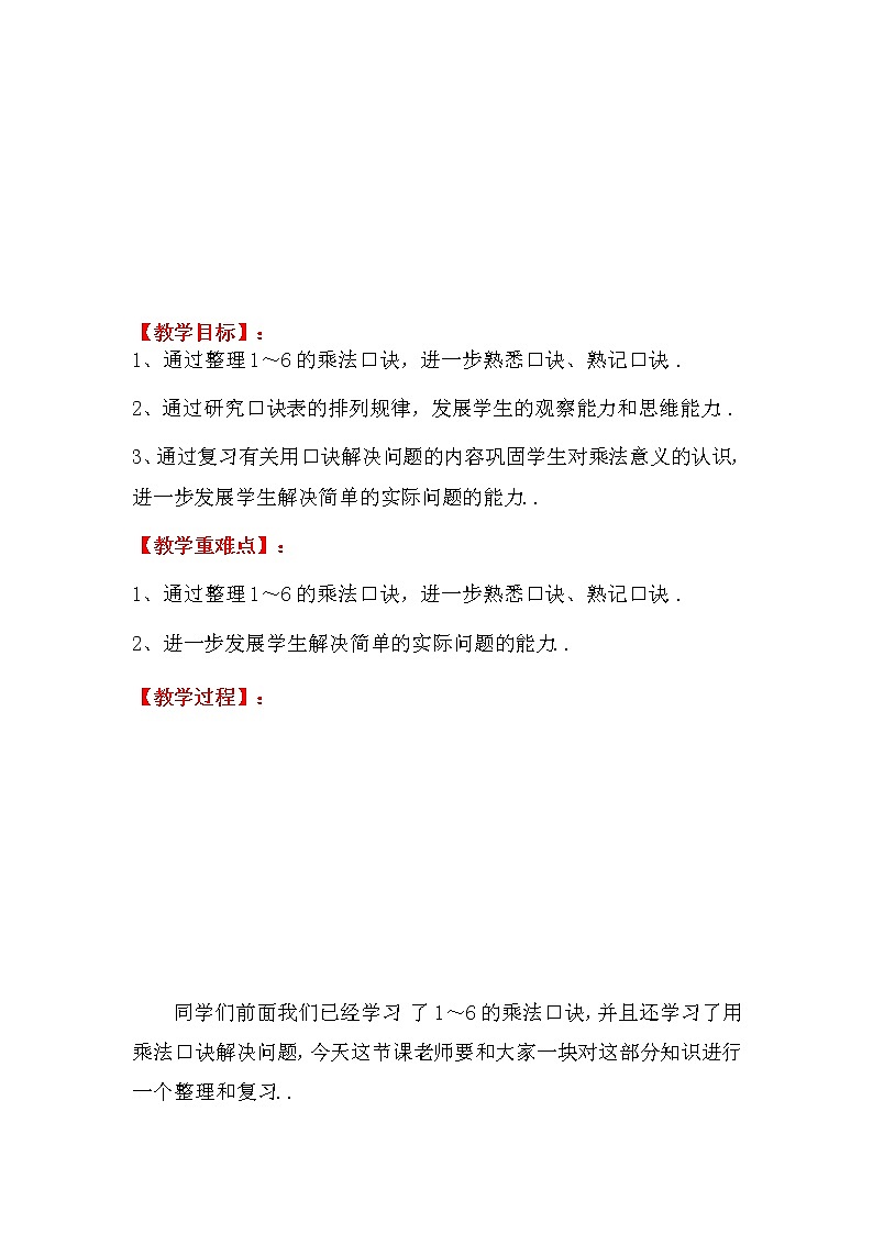 人教版二年级上册数学教案设计第11课时  整理和复习（1）学案02