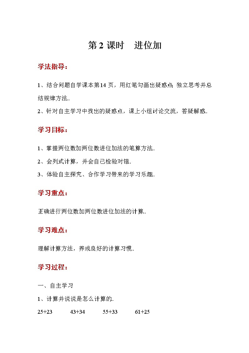 人教版二年级上册数学导学案设计第二课时  进位加01