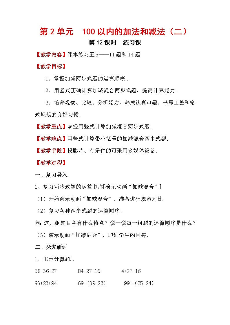 人教版二年级上册数学教案设计第1二课时  练习课学案第1页