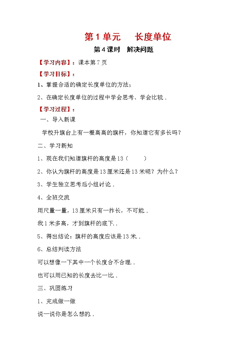 人教版二年级上册数学教案设计第4课时  解决问题学案01